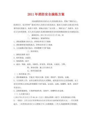 《安全管理文档》之2011年消防安全演练方案 