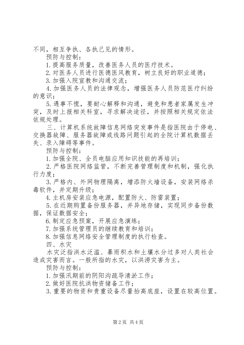 灾害脆弱性分析报告 _第2页