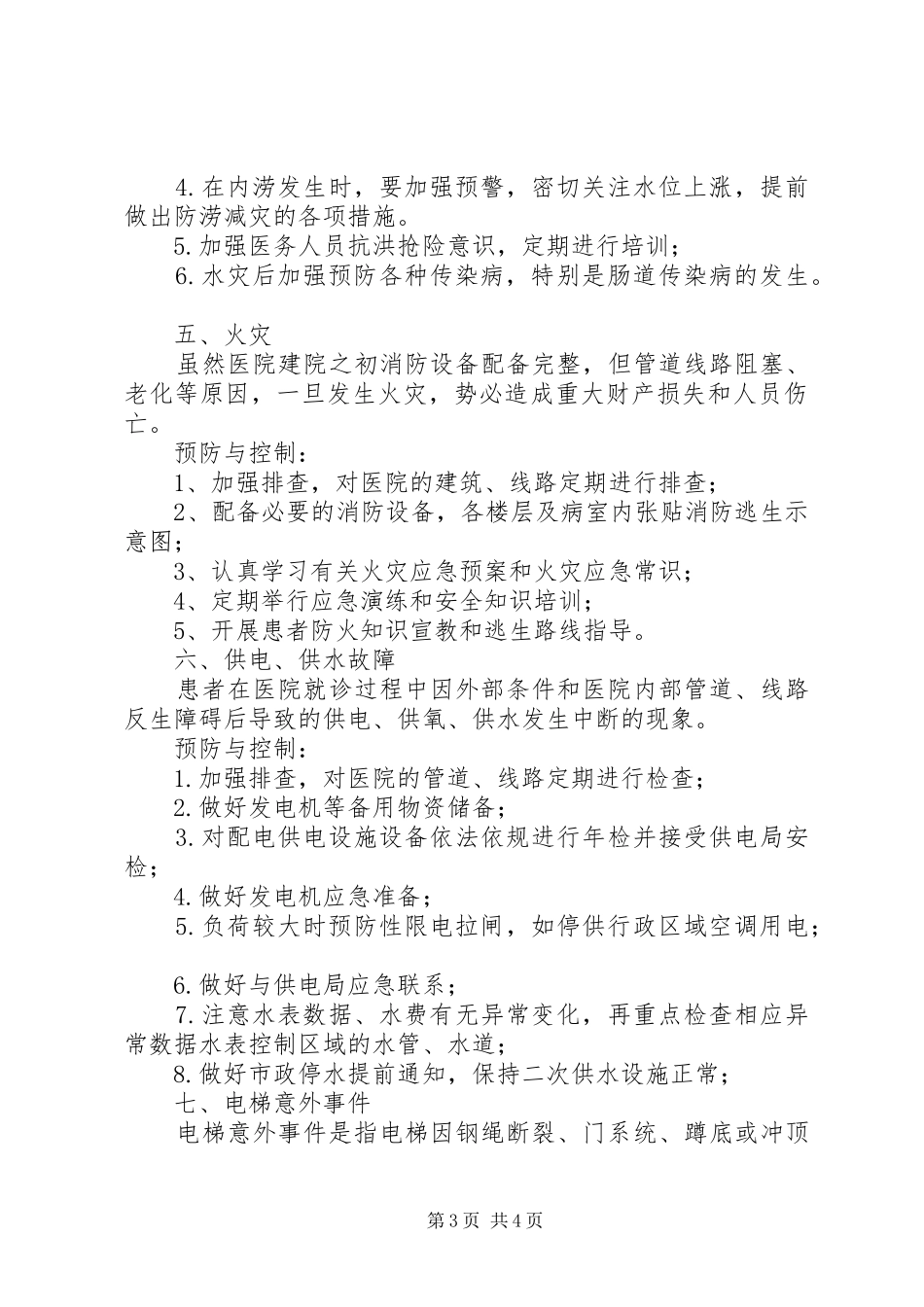灾害脆弱性分析报告 _第3页