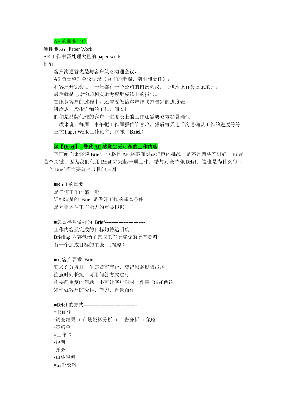 广告AE的三大工作硬件_第1页