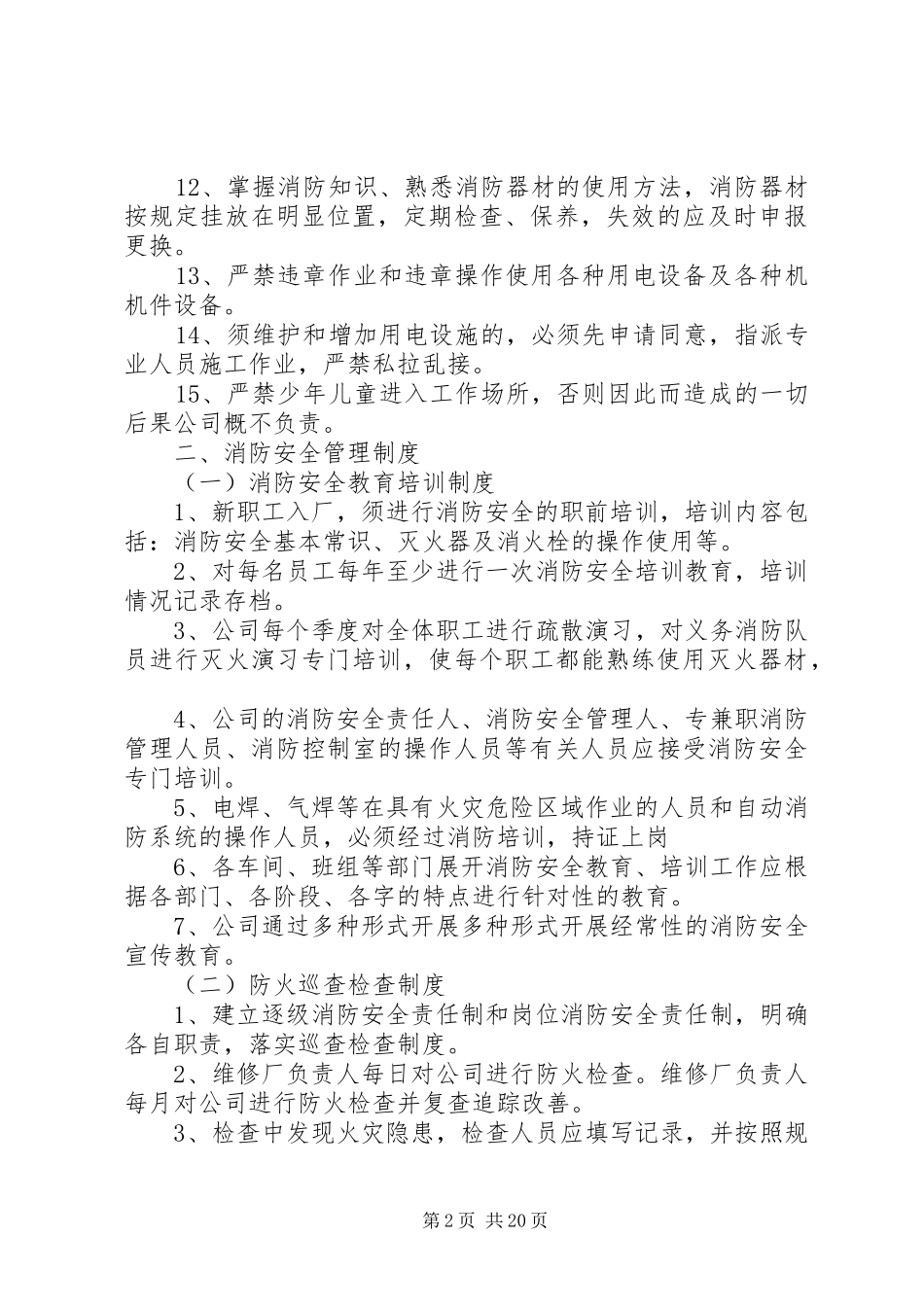 维修厂管理规章制度 _第2页