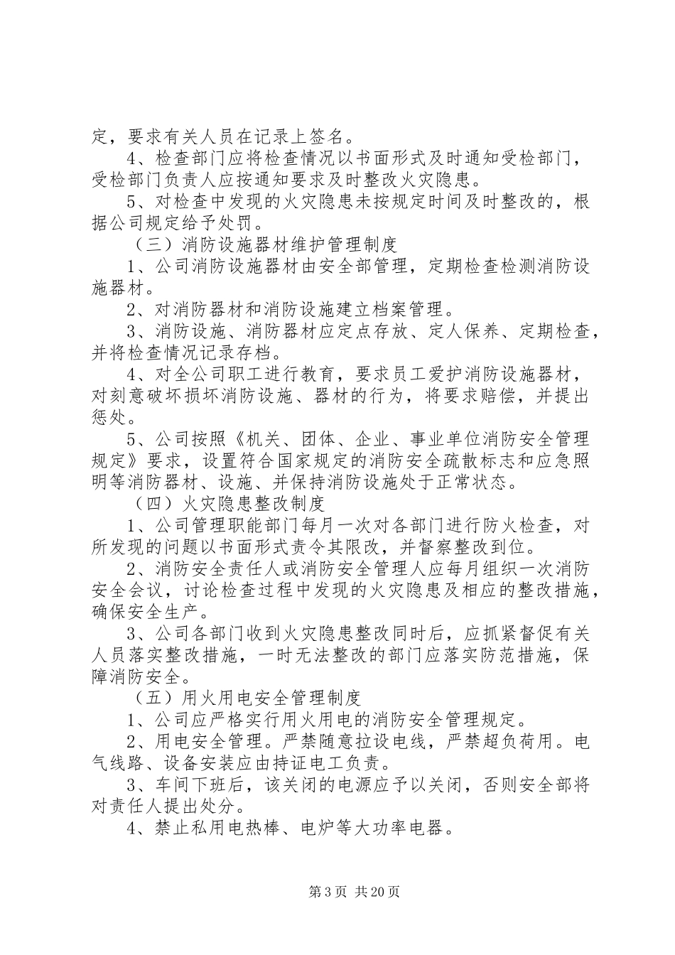 维修厂管理规章制度 _第3页