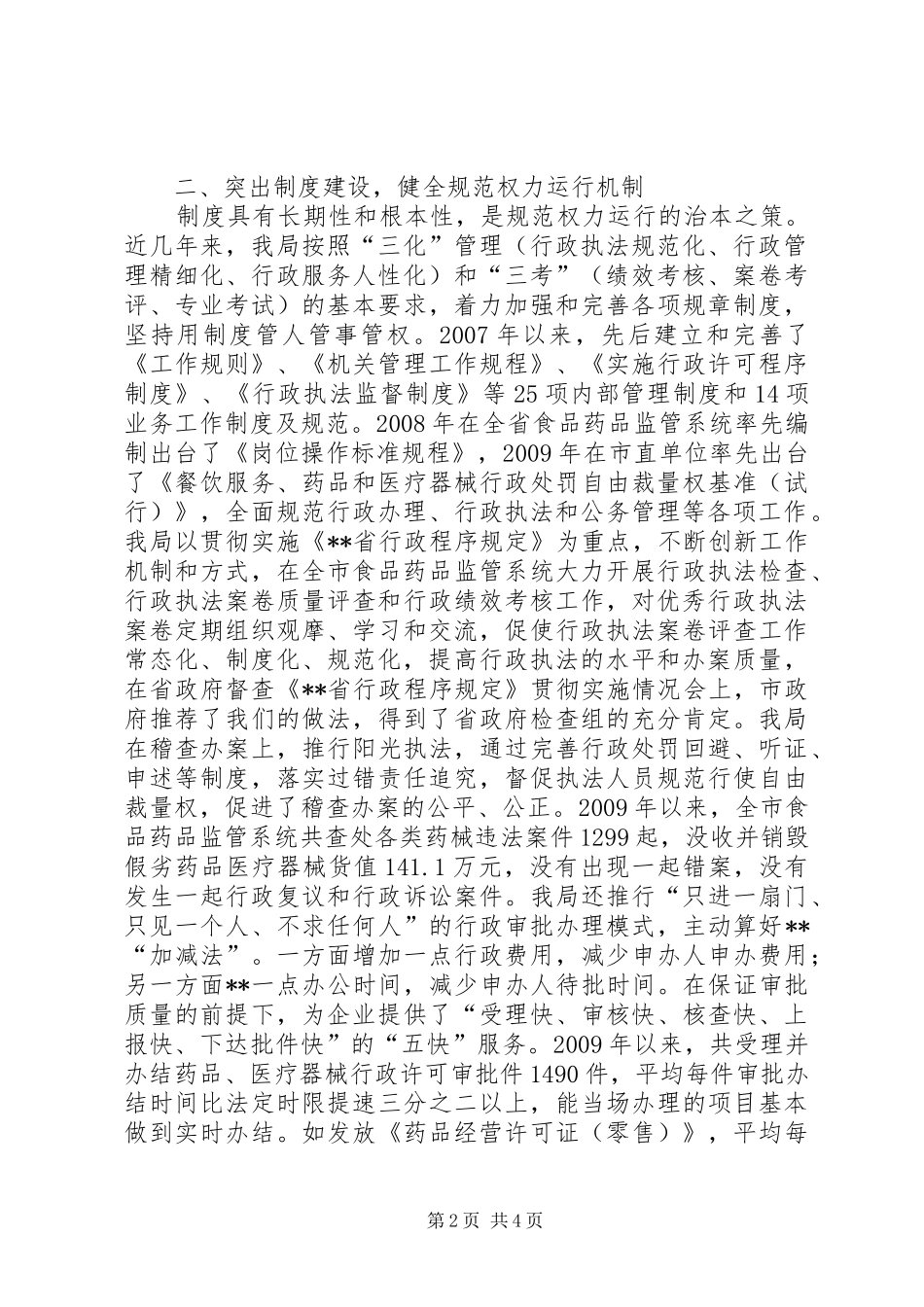 全市推进规范权力运行规章制度建设工作会议材料 _第2页