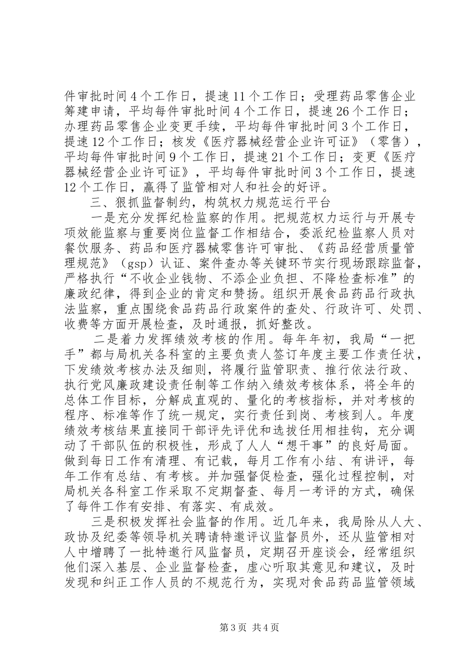 全市推进规范权力运行规章制度建设工作会议材料 _第3页