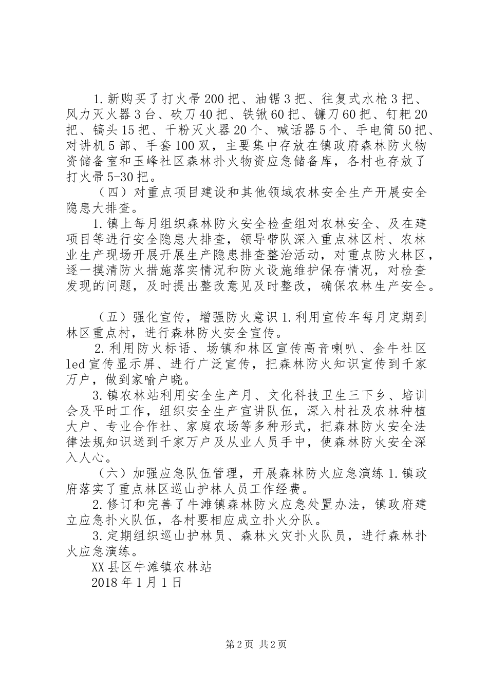 年森林防火队伍建设及规章制度建设_第2页