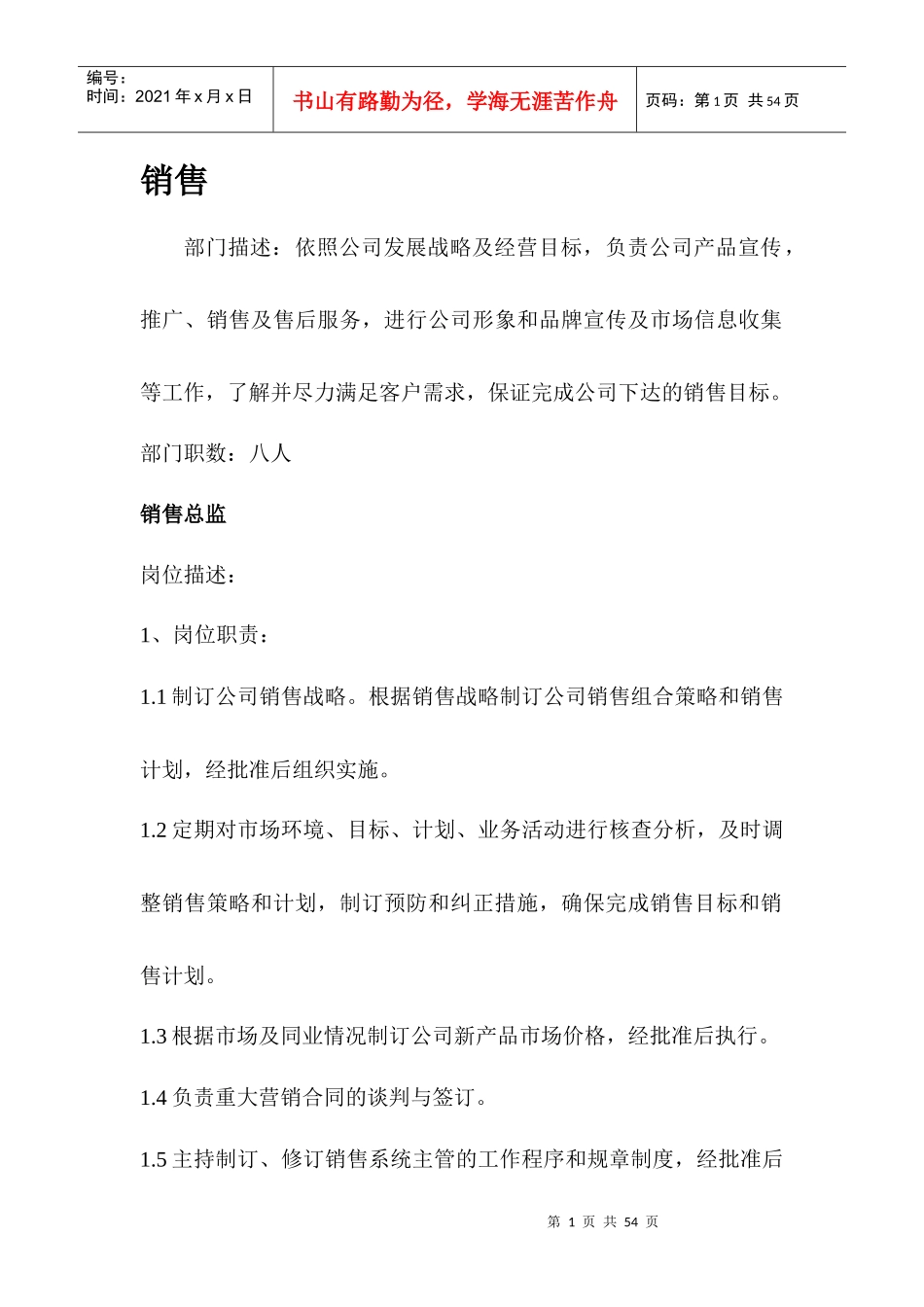 部门人员架构及职责_第1页