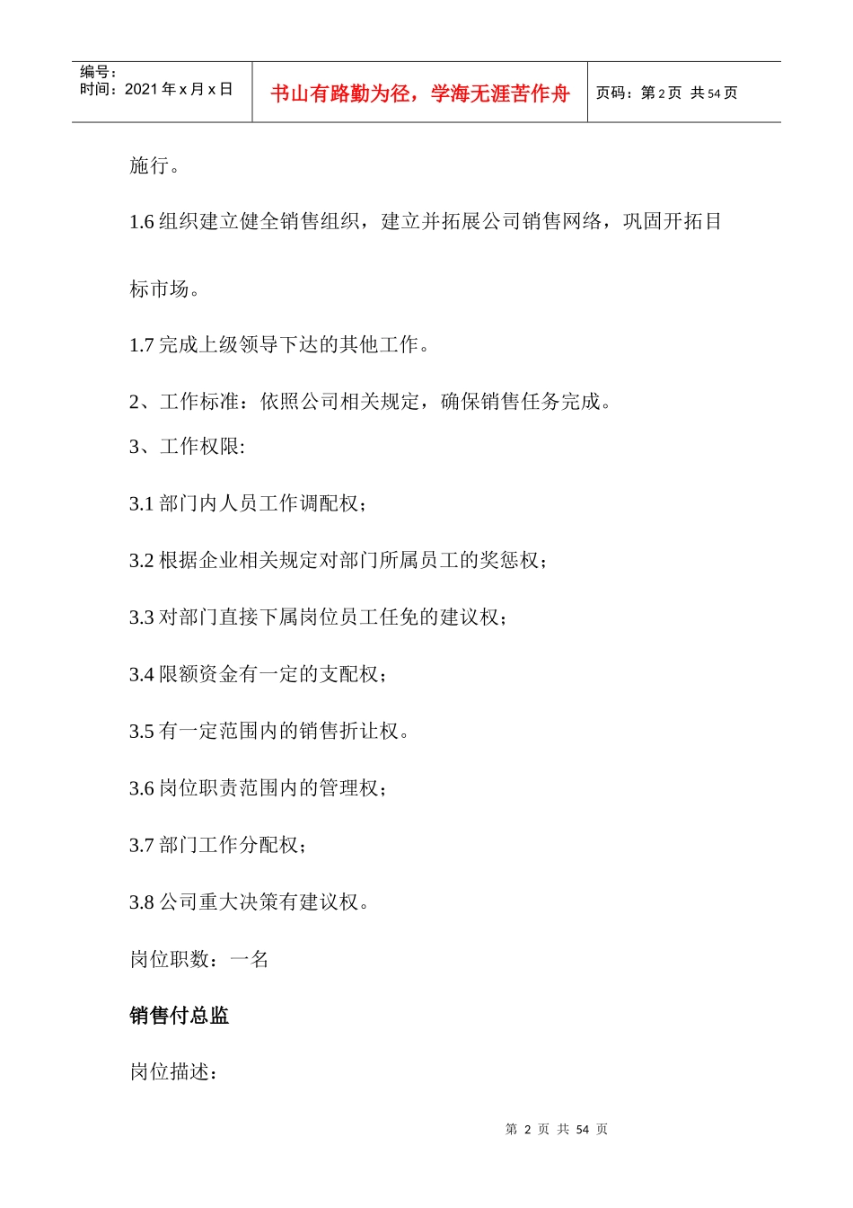 部门人员架构及职责_第2页