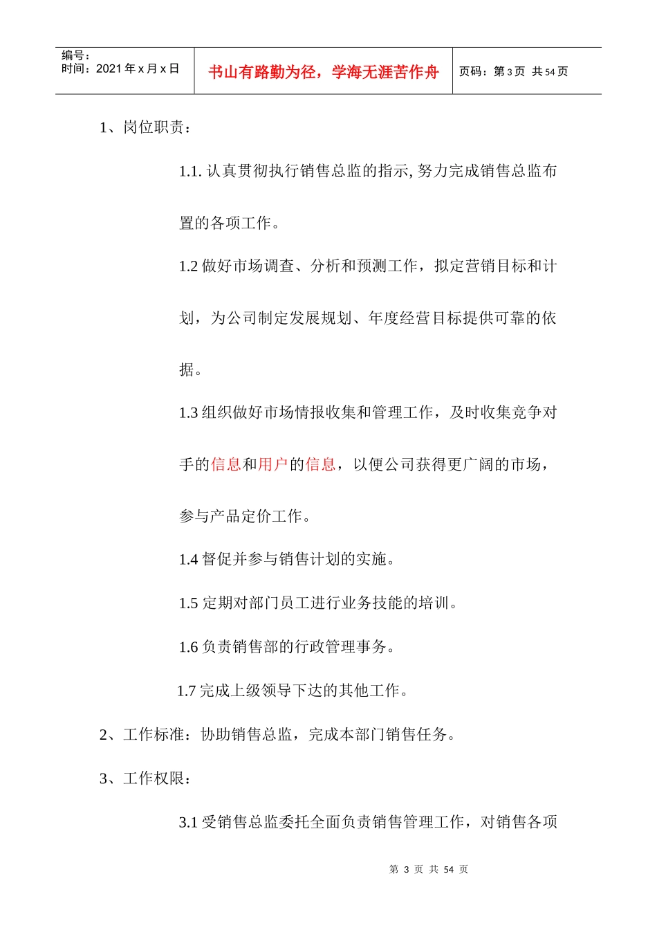 部门人员架构及职责_第3页