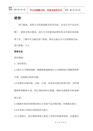 部门人员架构及职责