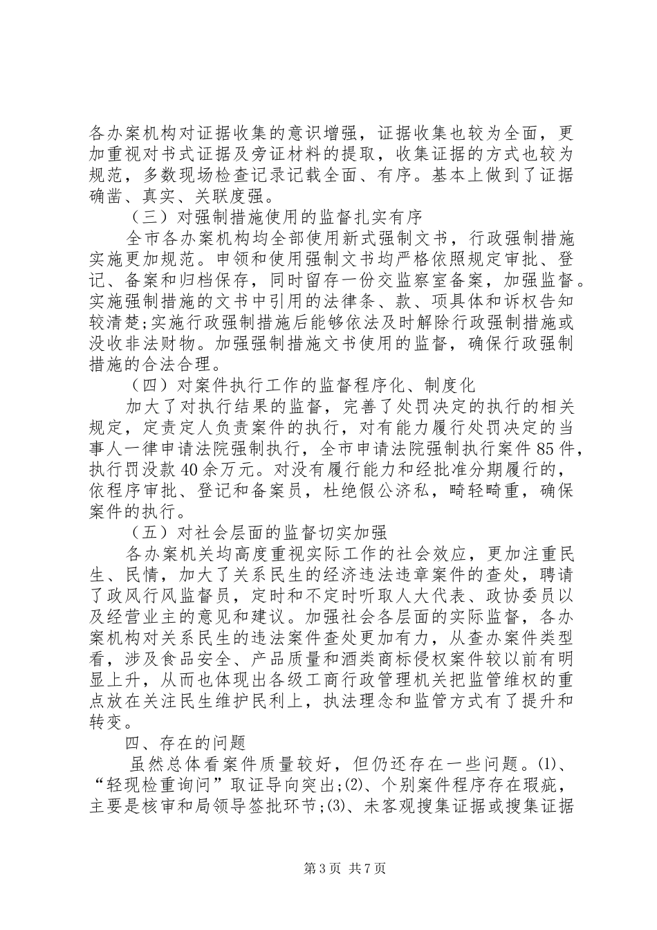 行政执法检查自查报告 _第3页