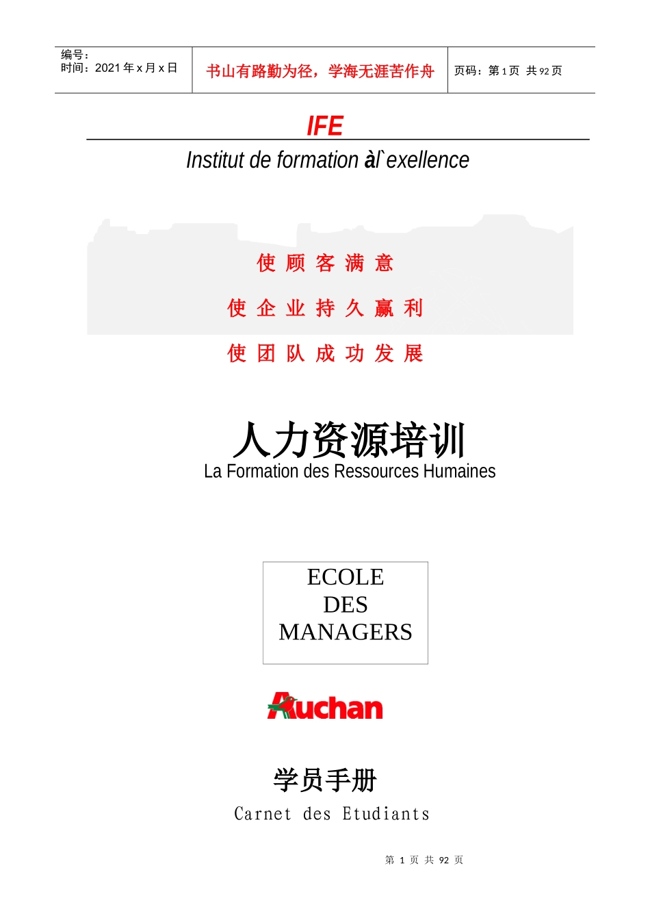 欧尚培训-人力资源培训-学员手册_第1页