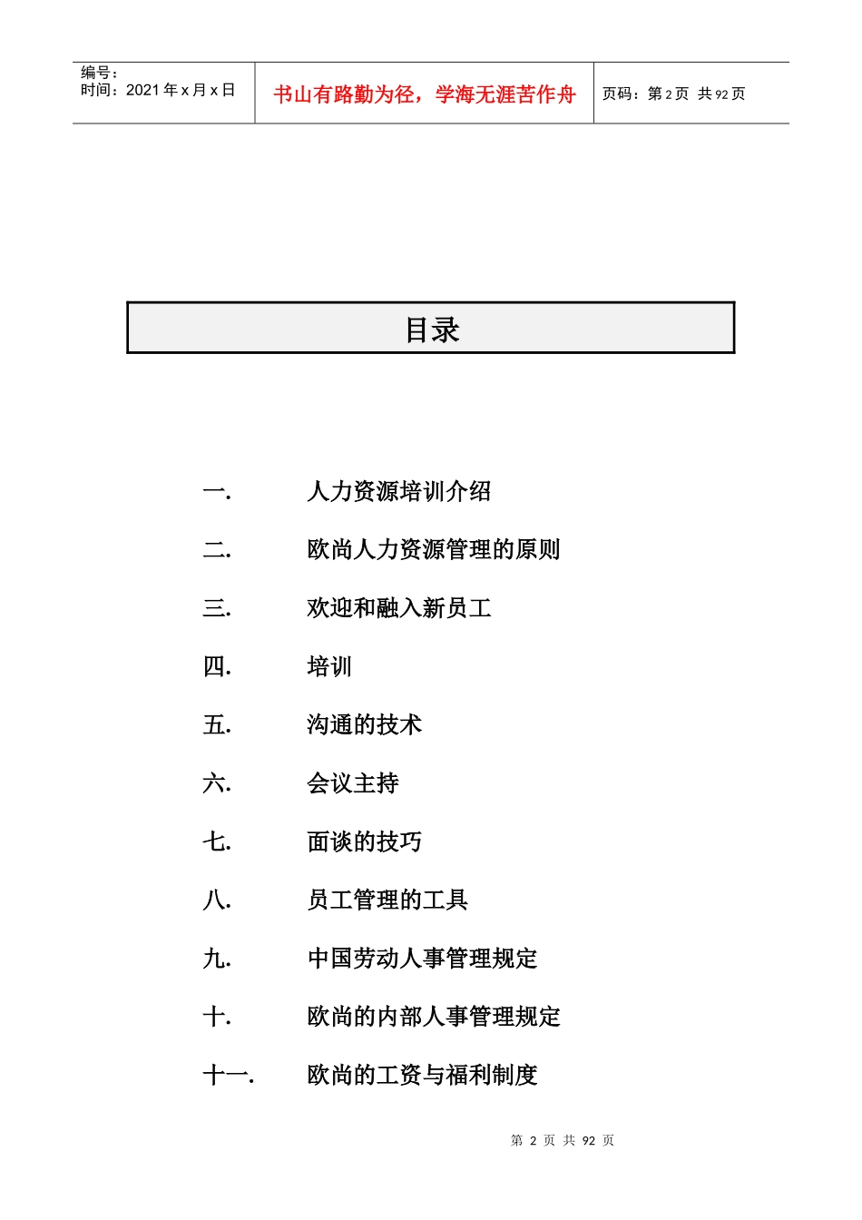 欧尚培训-人力资源培训-学员手册_第2页