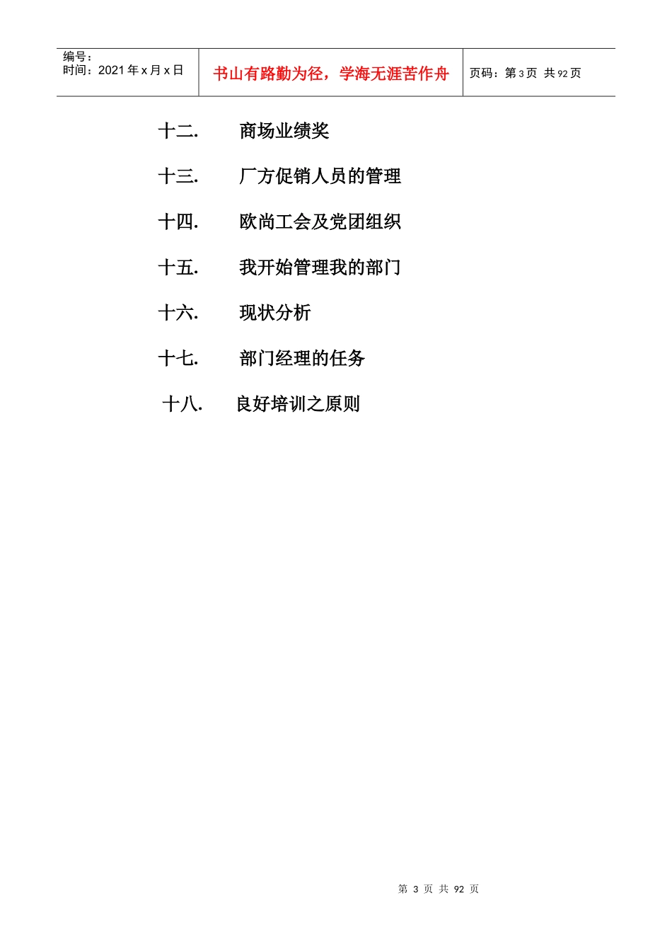 欧尚培训-人力资源培训-学员手册_第3页