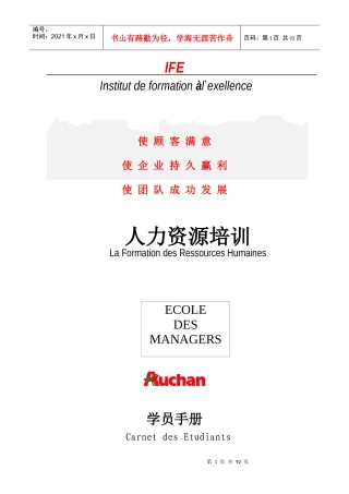 欧尚培训-人力资源培训-学员手册