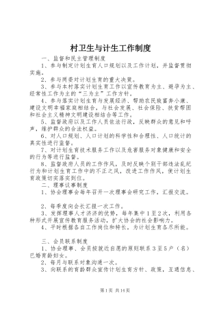 村卫生与计生工作规章制度