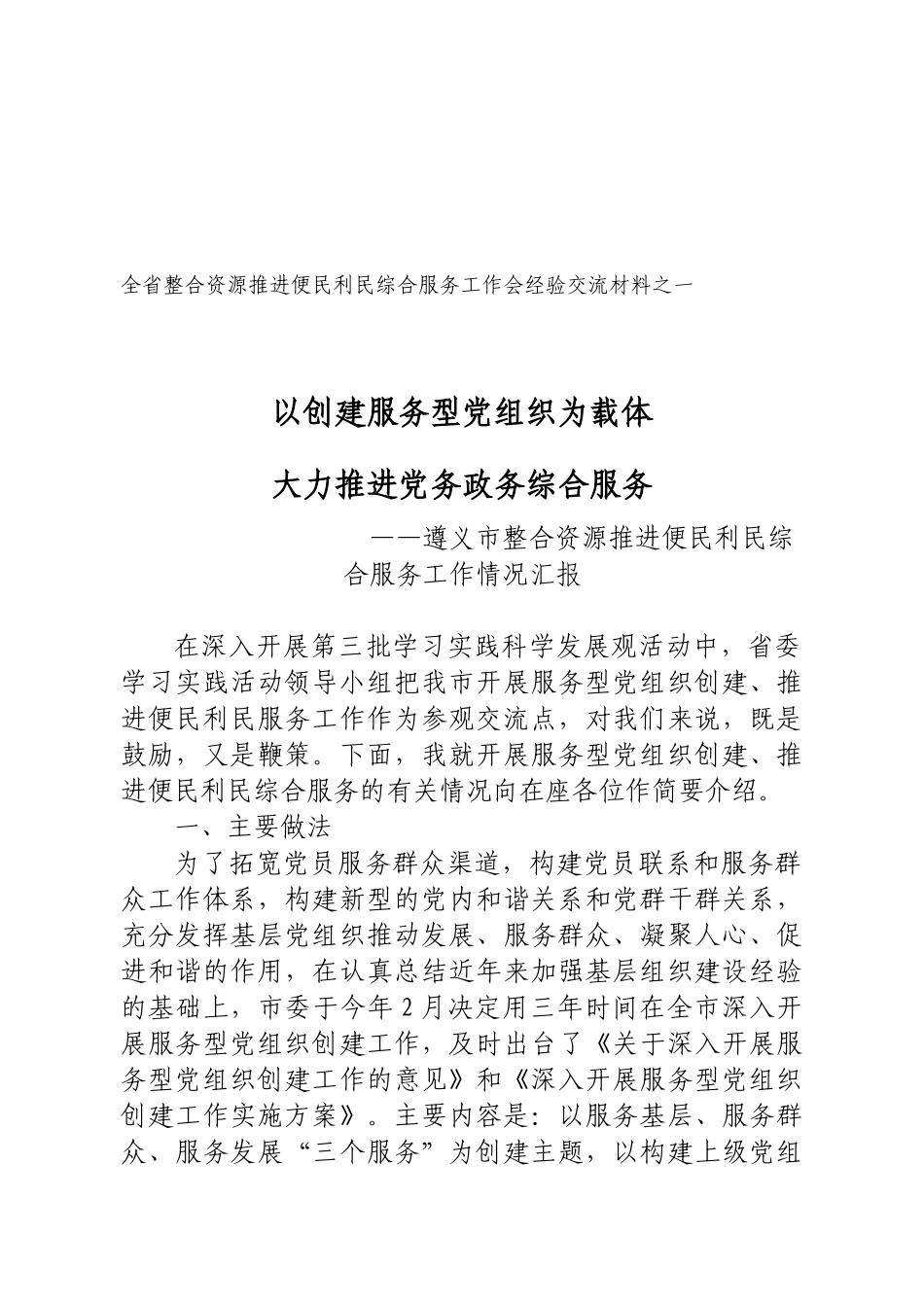 以创建服务型党组织为载体_第2页