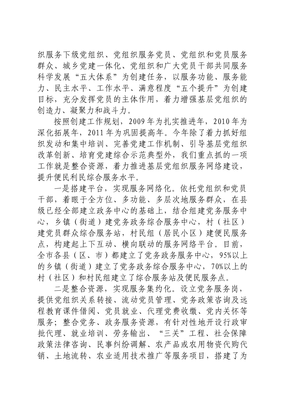 以创建服务型党组织为载体_第3页