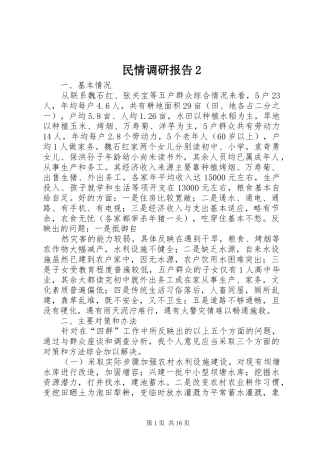 民情调研报告2 (3)