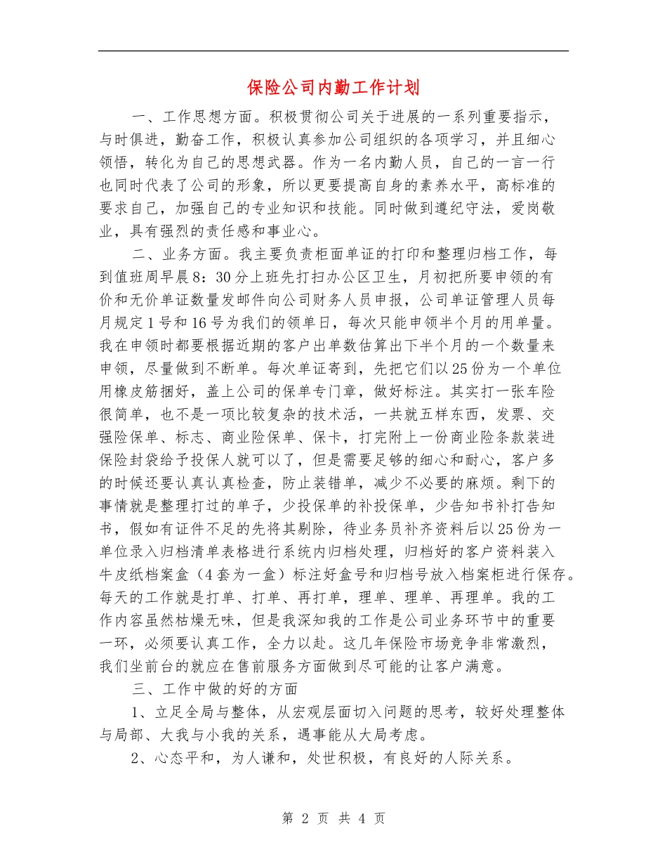 保险公司内勤工作计划_第2页
