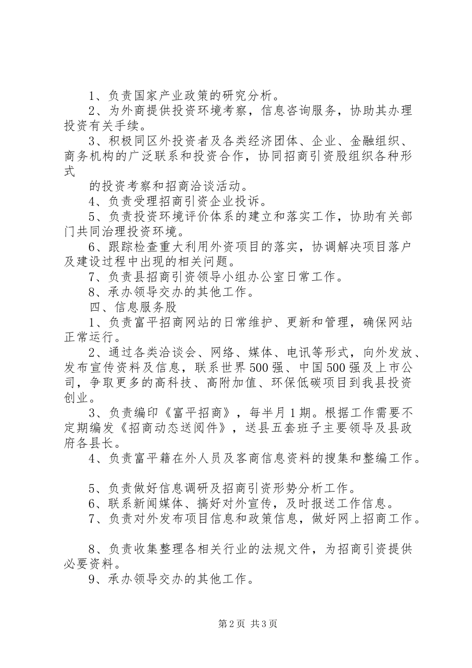 香格里拉县旅游局领导分工及各股室职责要求[5篇材料] _第2页