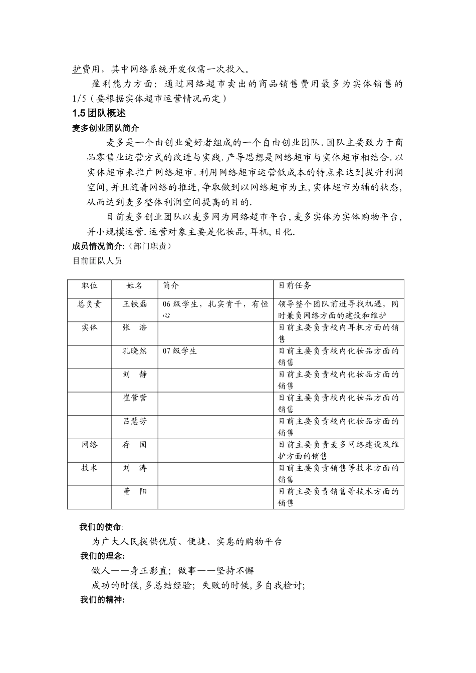 市场营销完整版策划书(完善中)_第2页