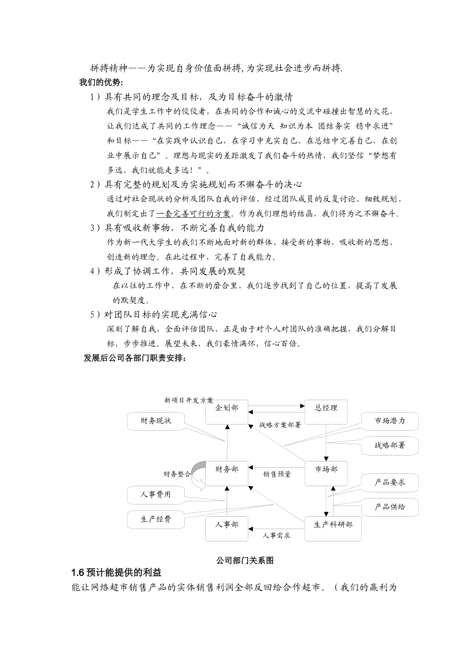 市场营销完整版策划书(完善中)_第3页