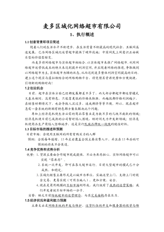 市场营销完整版策划书(完善中)