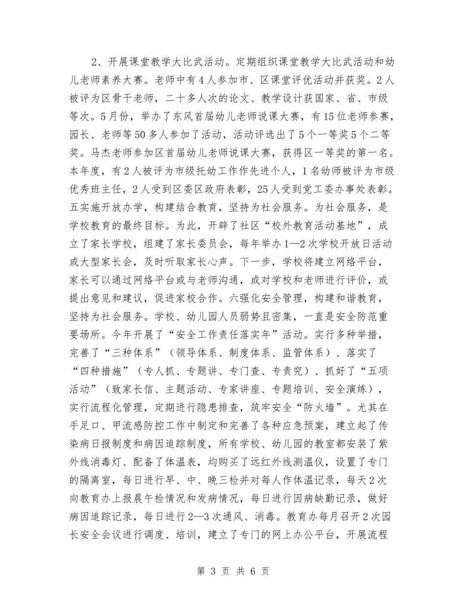 2024年区委教育办公室工作计划与2024年区委教育办公室年底工作报告与2024年安排汇编_第3页