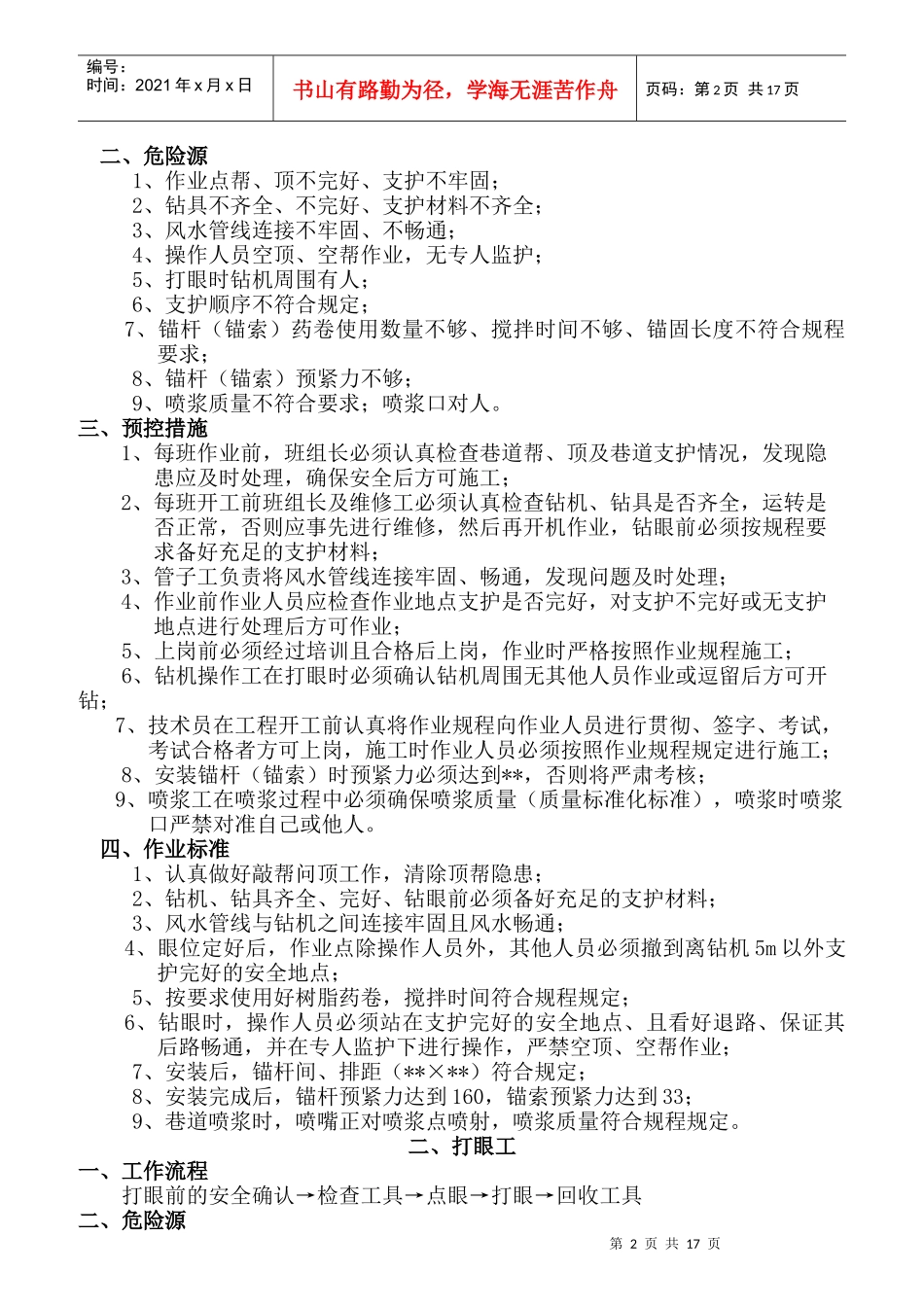 特种作业人员危险源辨识概述_第2页