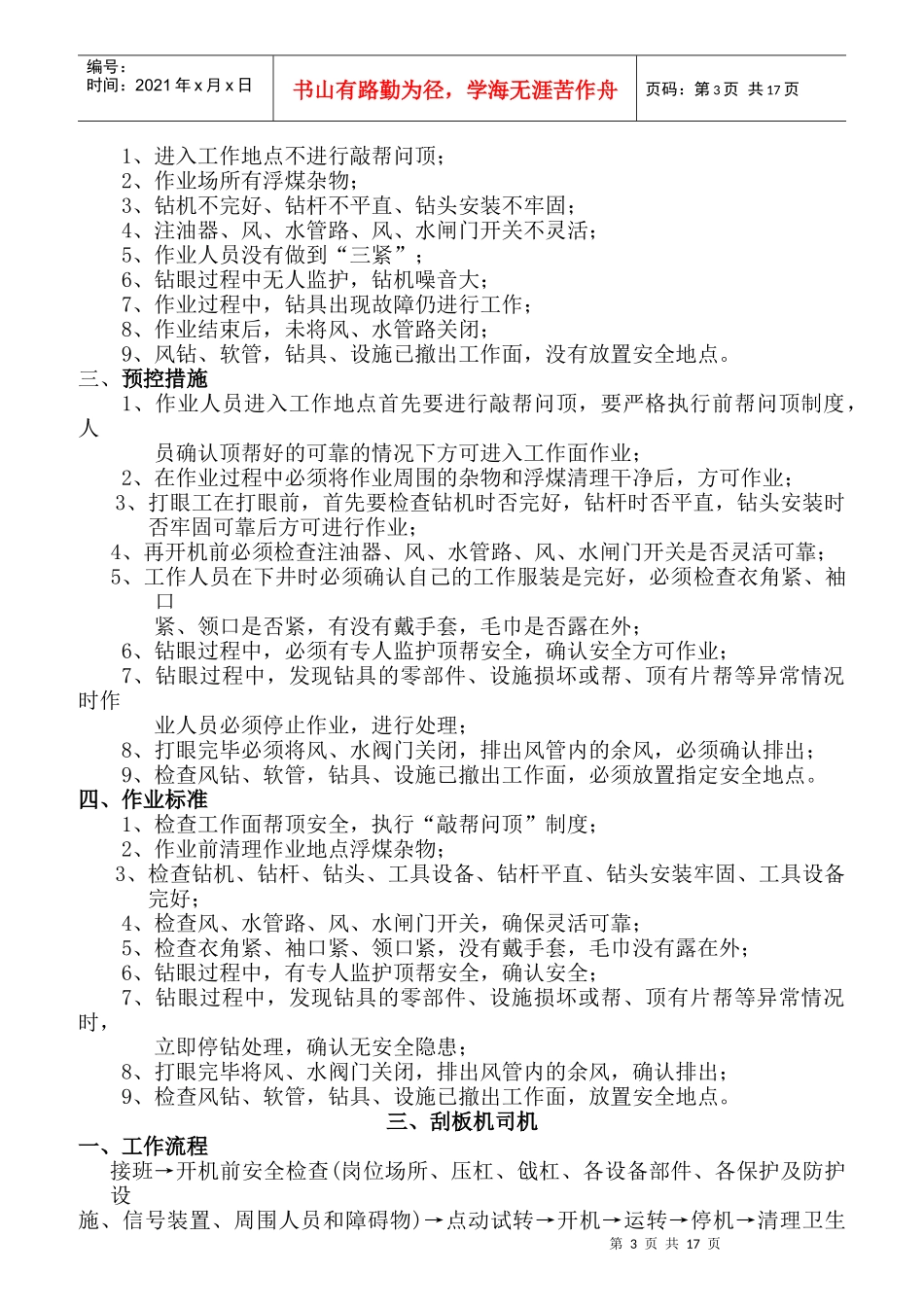 特种作业人员危险源辨识概述_第3页