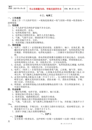 特种作业人员危险源辨识概述