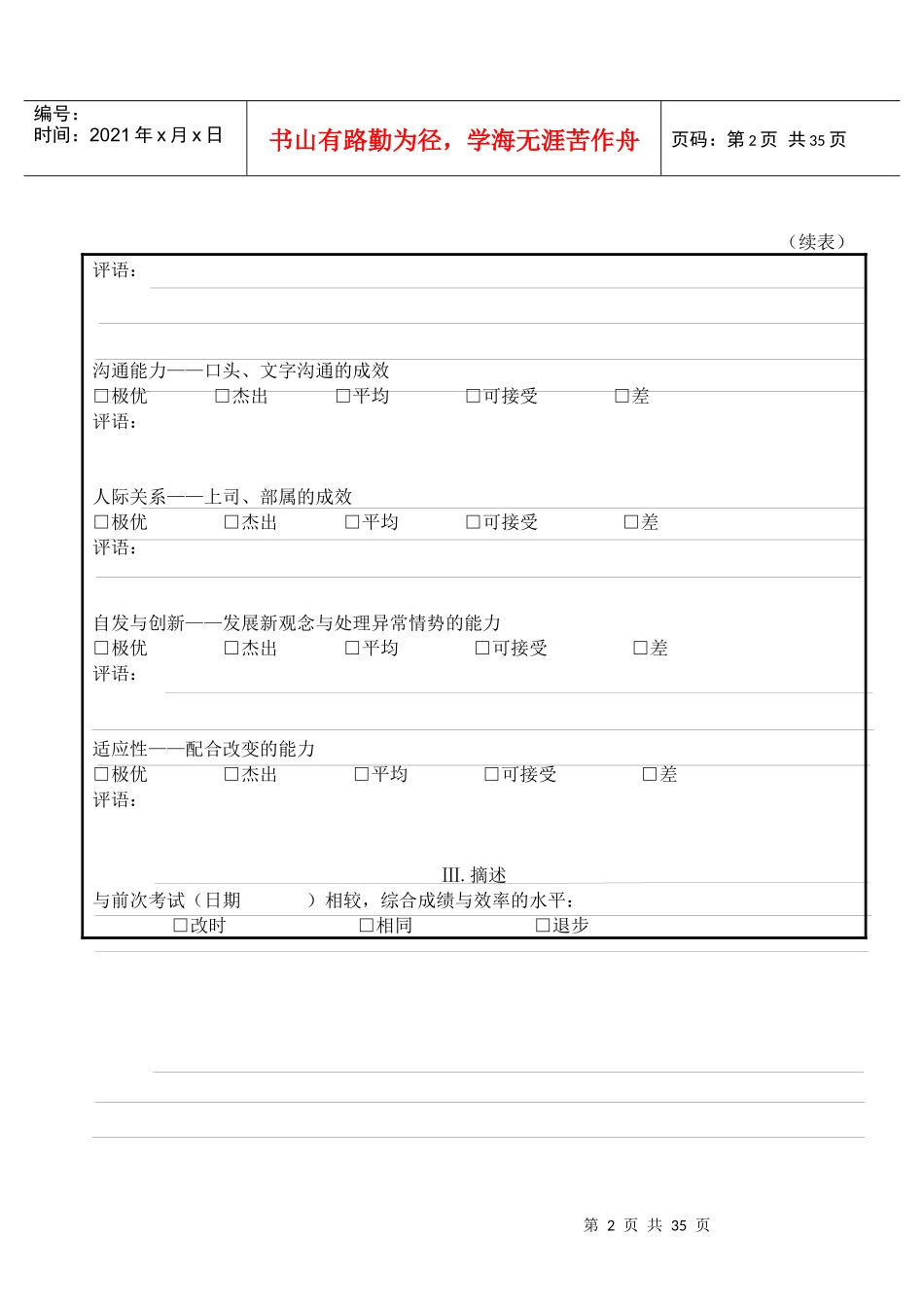 绩效考核表范例_第2页
