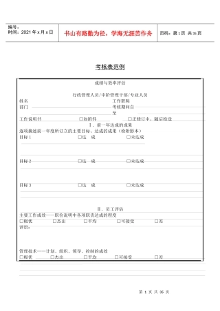 绩效考核表范例