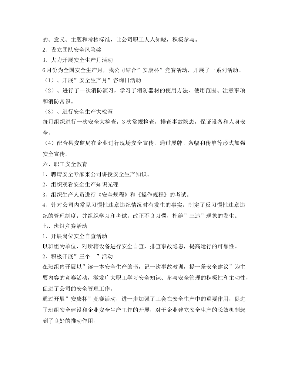 《安全管理文档》之2011年“安康杯”竞赛活动实施方案 _第2页