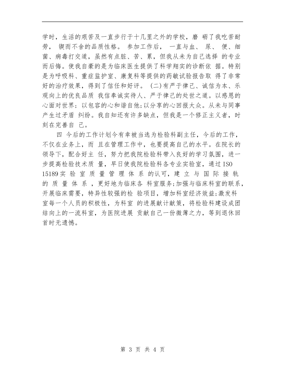 2024年3月医生工作总结4_第3页