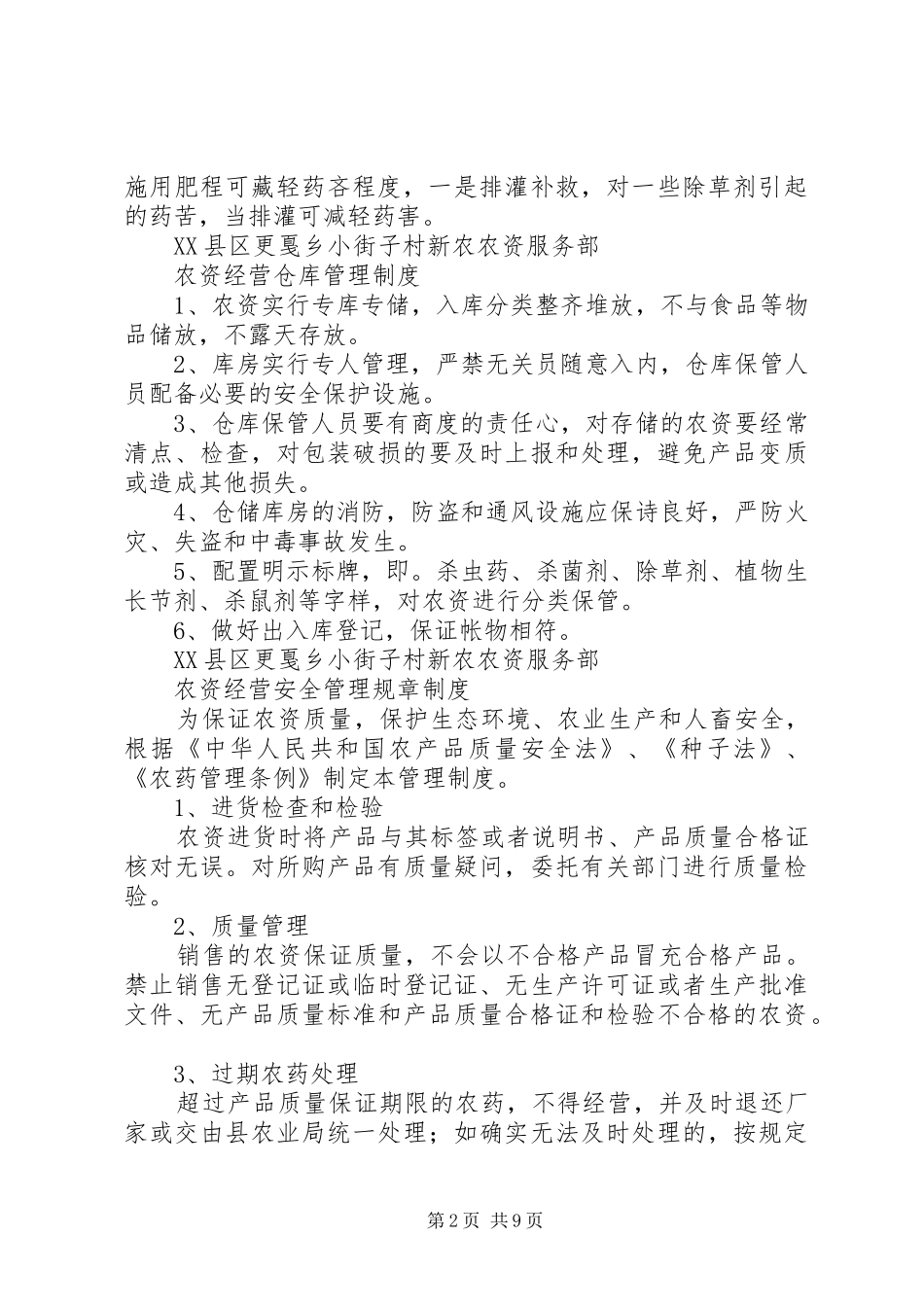 农资经营管理规章制度规章制度牌_第2页