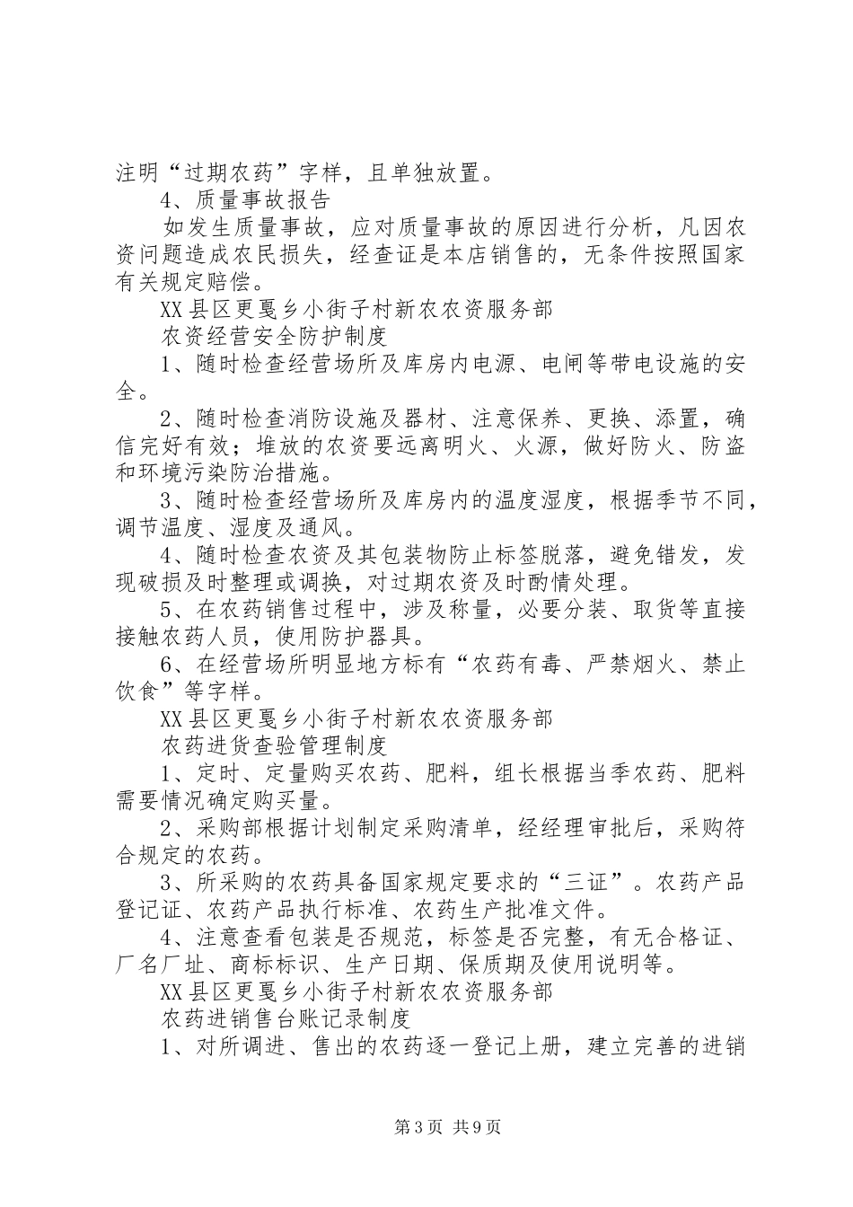 农资经营管理规章制度规章制度牌_第3页
