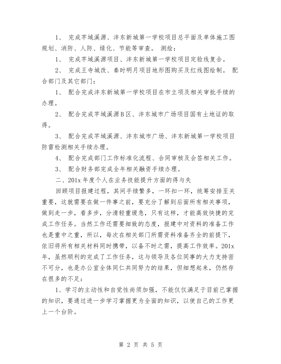 2024年房地产个人总结范文与2024年房地产中介个人工作计划范文汇编_第2页