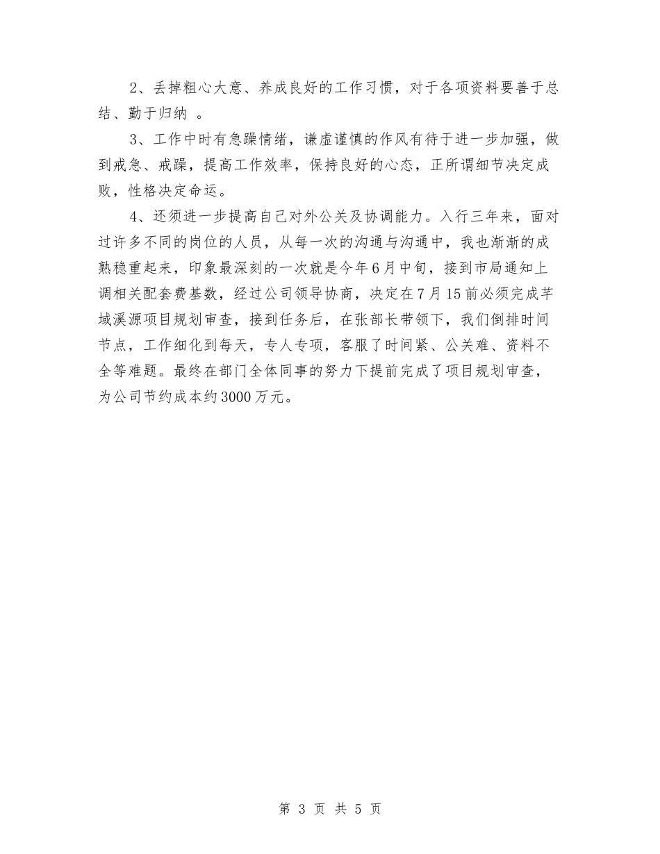 2024年房地产个人总结范文与2024年房地产中介个人工作计划范文汇编_第3页