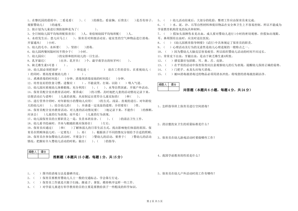 2019年一级保育员自我检测试题B卷-含答案_第2页