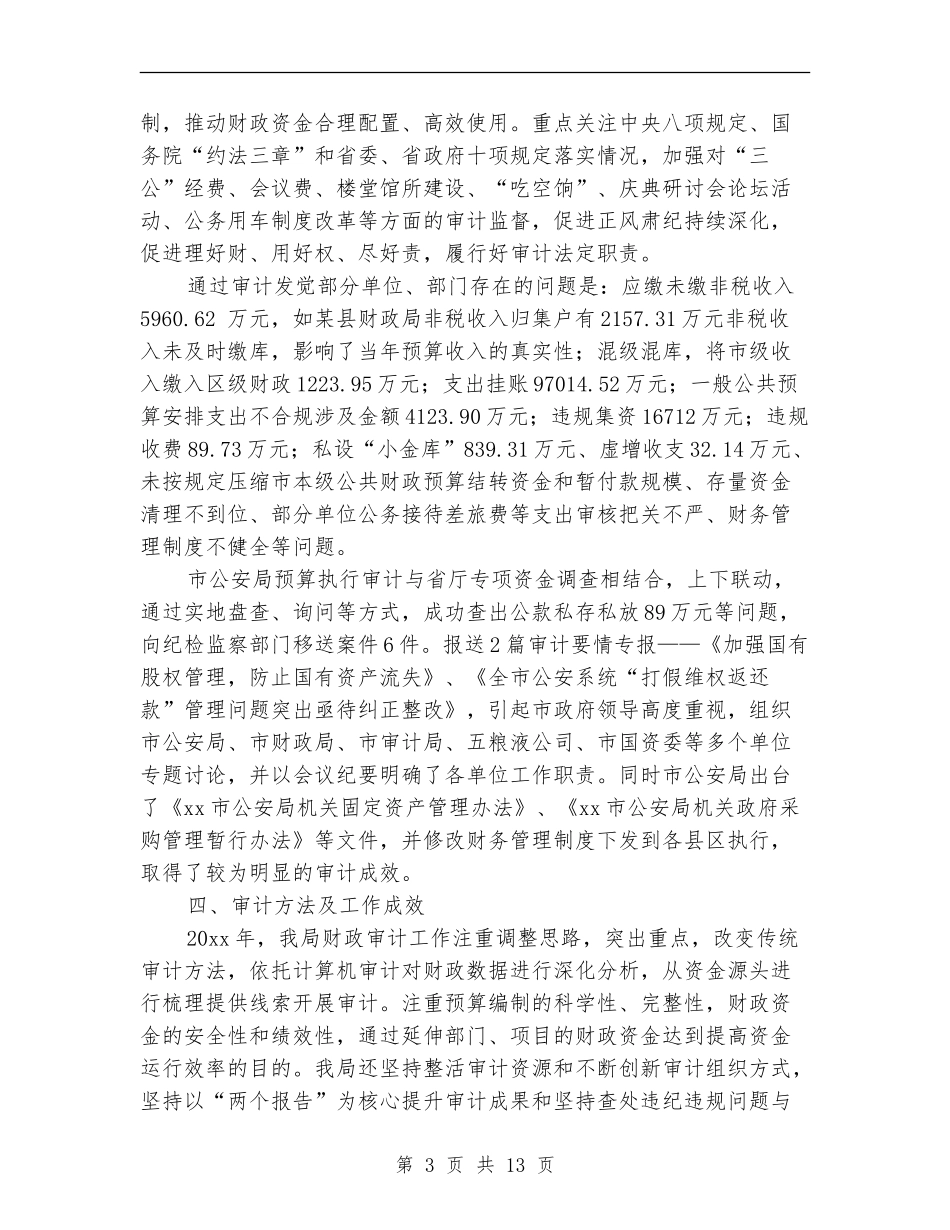 财政审计工作总结_第3页