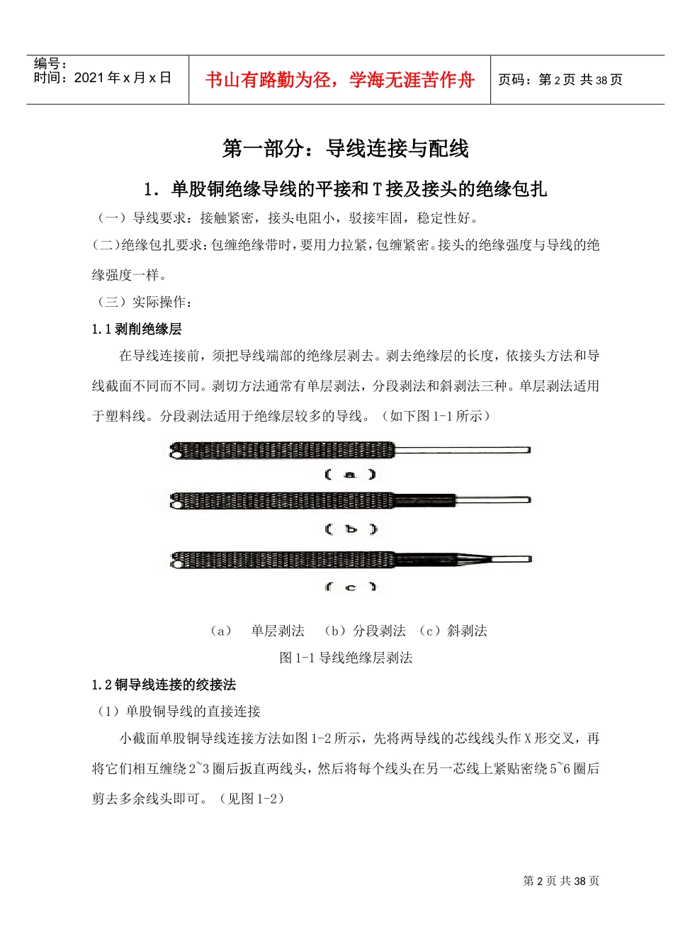 某某机电职业技术学院电工上岗证培训实训报告_第2页
