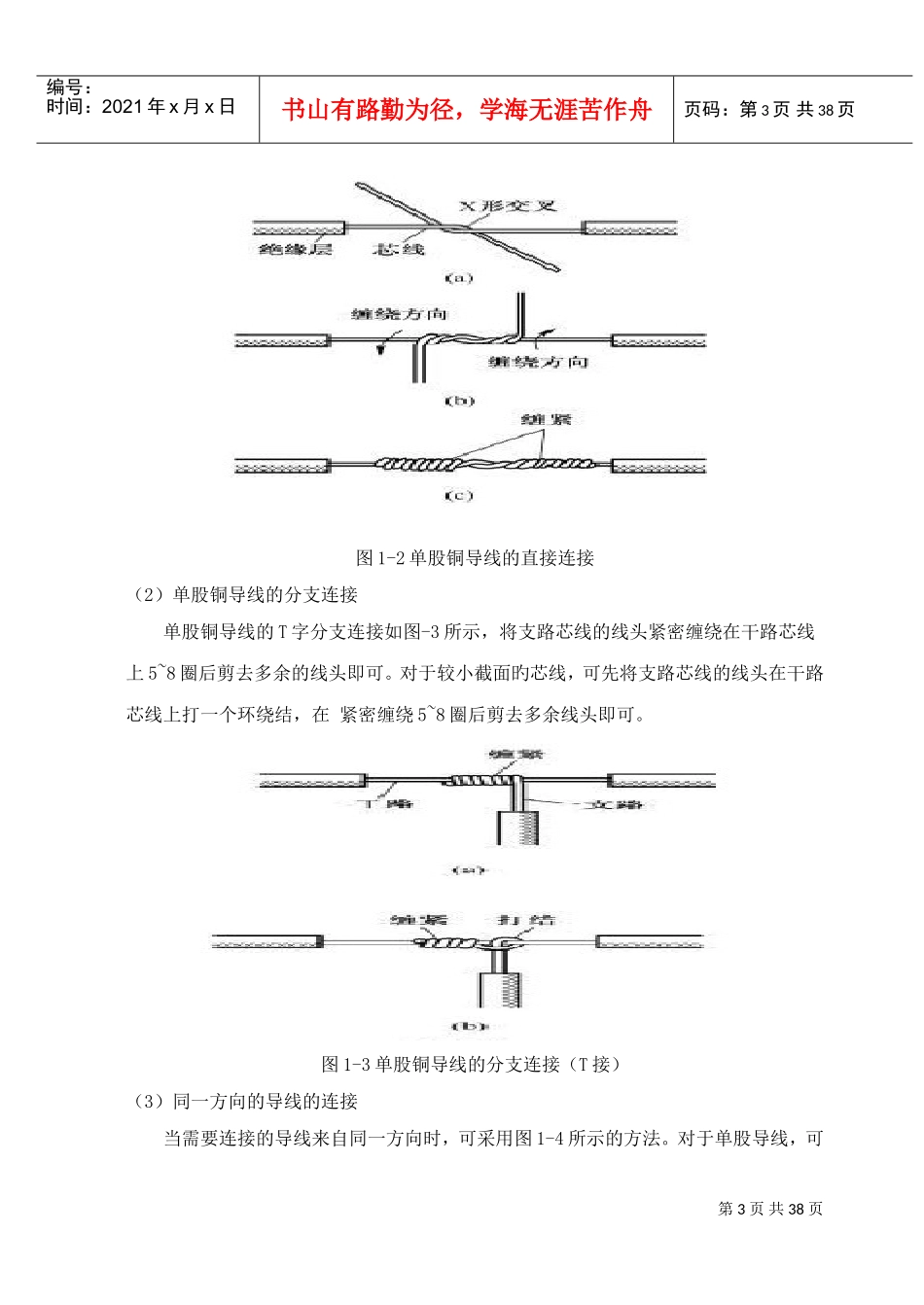 某某机电职业技术学院电工上岗证培训实训报告_第3页