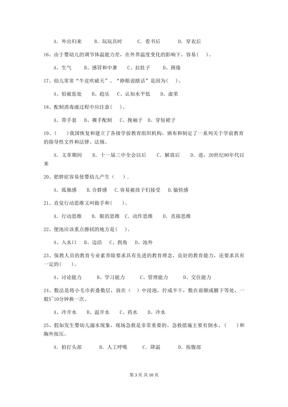 2024版幼儿园小班保育员下学期考试试题试题及答案_第3页