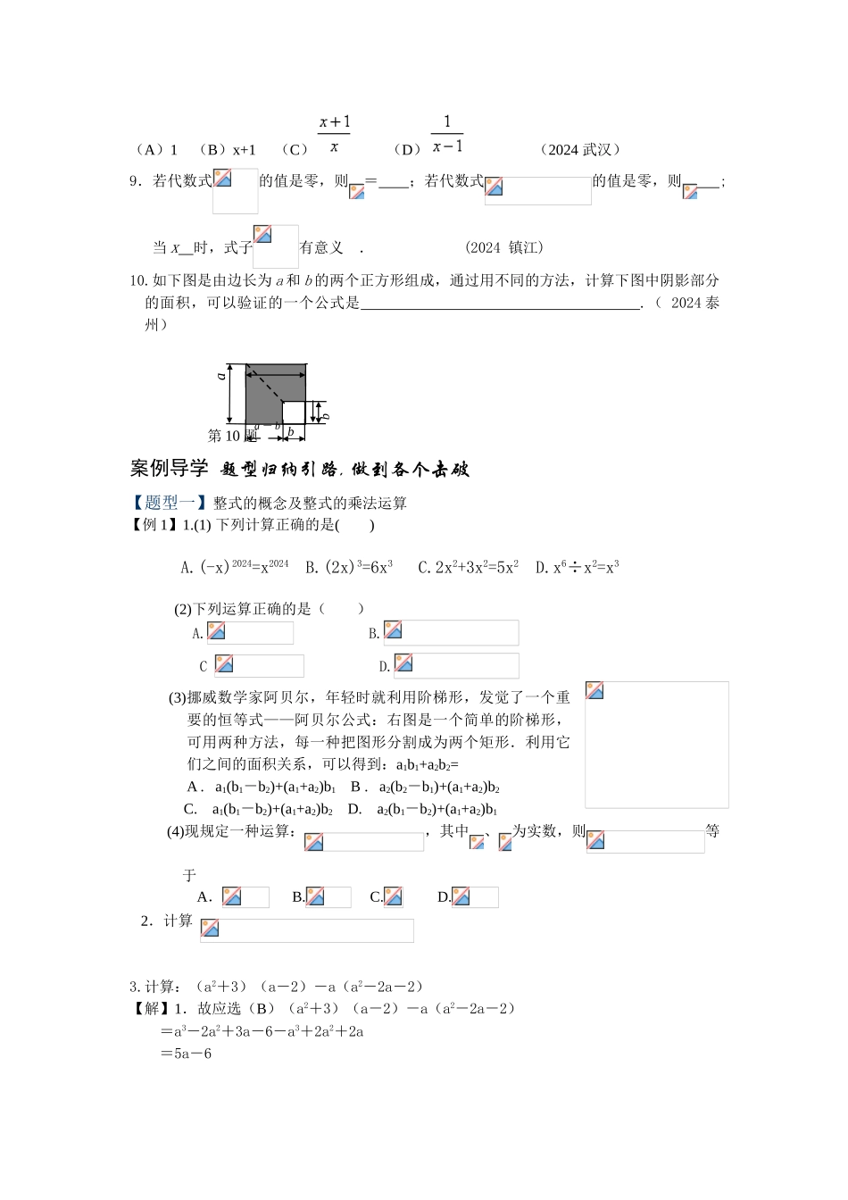 2024-2024年中考复习整式与分式资料_第2页