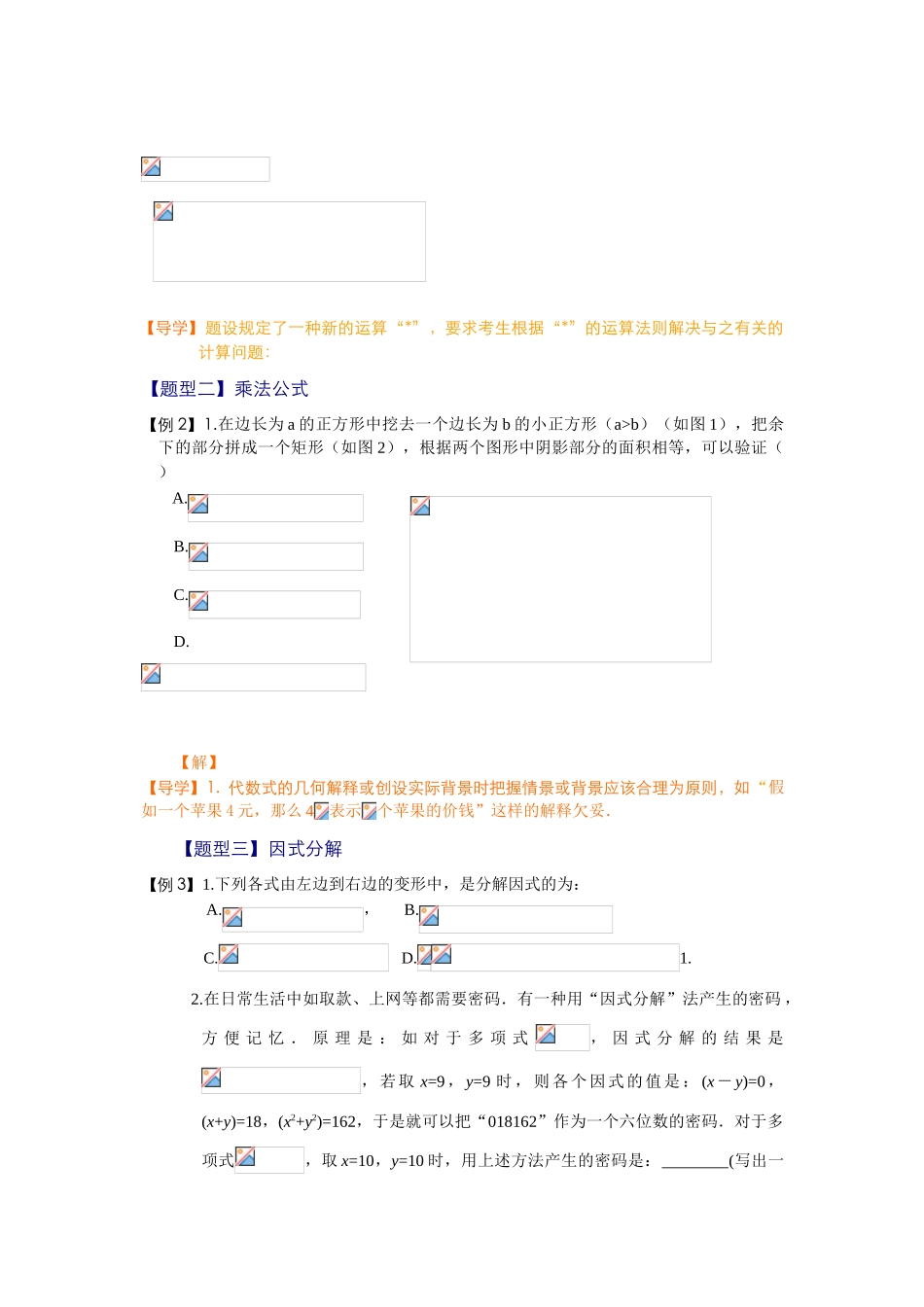 2024-2024年中考复习整式与分式资料_第3页