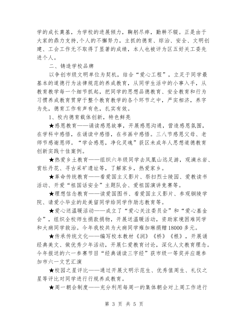 基层德育工作者述廉报告_第3页