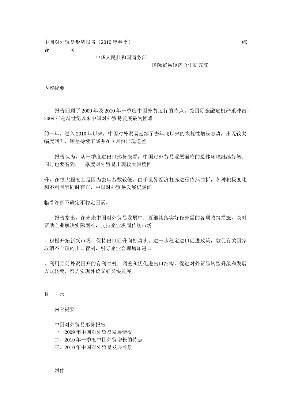 中国对外贸易形势报告3858965_第1页
