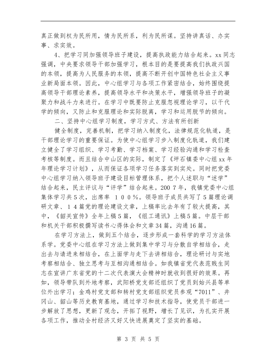 2024年镇中心组理论学习工作总结_第3页