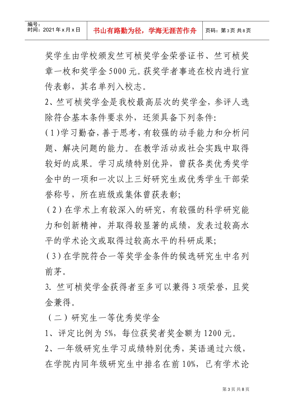 浙江大学研究生优秀奖学金评定制度_第3页